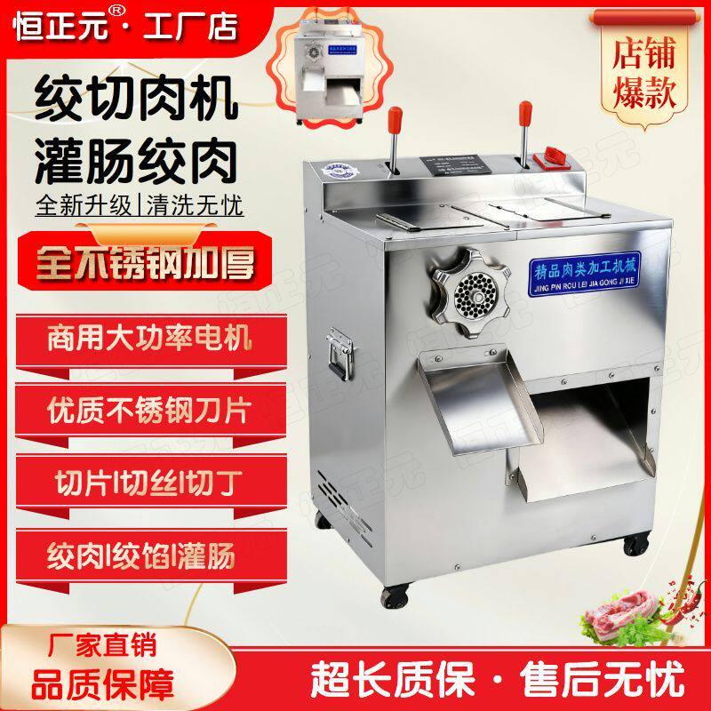 绞肉机商用灌肠机一机多用不锈钢多功能绞切机全自动切肉片肉丝