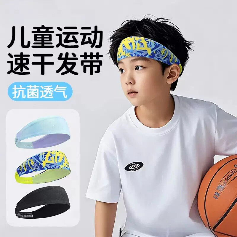 儿童运动发带男女孩吸汗止汗头巾头戴导汗防汗头带篮球跑步羽毛球