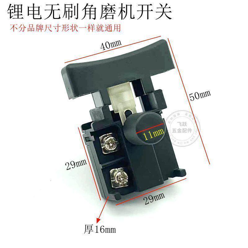 锂电无刷角磨机通用配件伯尔特南威角磨切割机开关外壳控制板压板