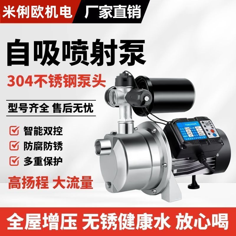 不锈钢增压泵全自动静音自吸泵家用抽水太阳能自来水管道加压水泵