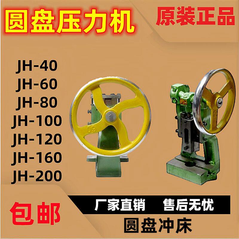 手摇压力机冲压机手动圆盘小型台式冲床手啤机冲孔机JH-160注塑机