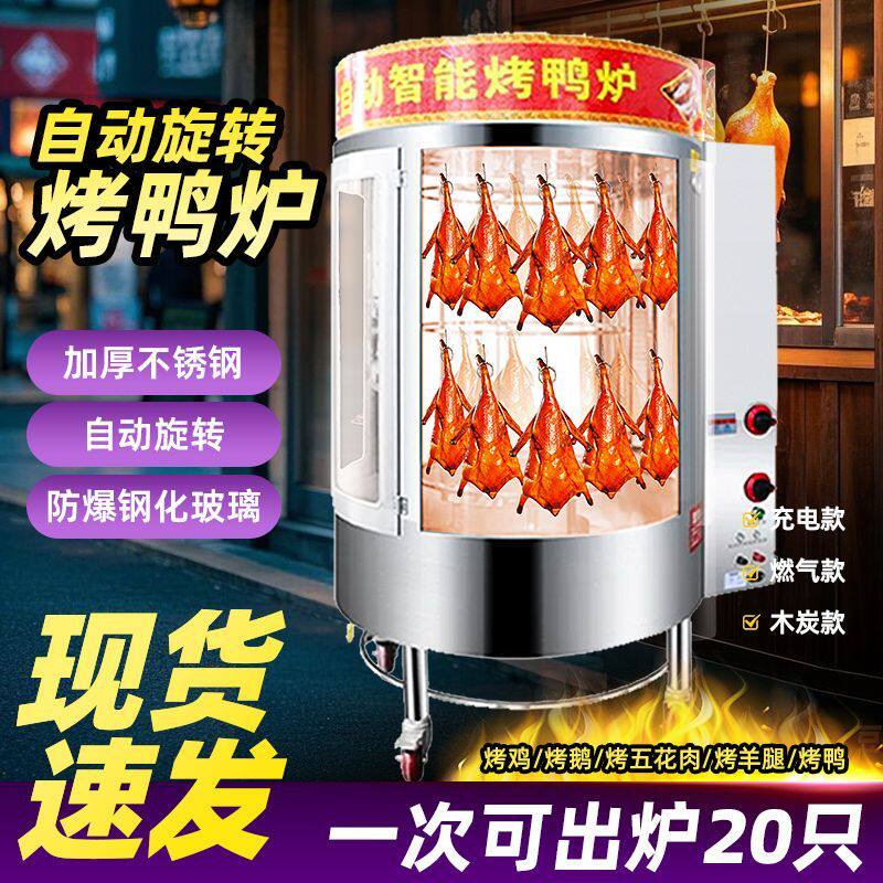 850型烤鸭炉商用电热全自动旋转木炭煤燃气 烤鸡鱼五花肉吊炉烤箱