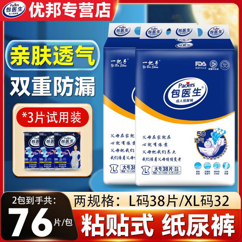 包医生老人纸尿裤粘贴式成人尿不湿魔术贴智能尿显