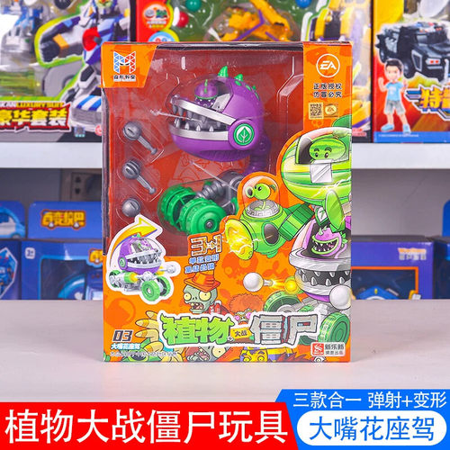植物大战僵尸玩具变形蛋系列铁桶豌豆射手西瓜大嘴花座驾合体儿童