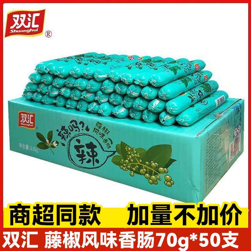 70g辣吗辣火腿肠藤椒味即食炒菜方便双汇火腿肠双汇辣味320克