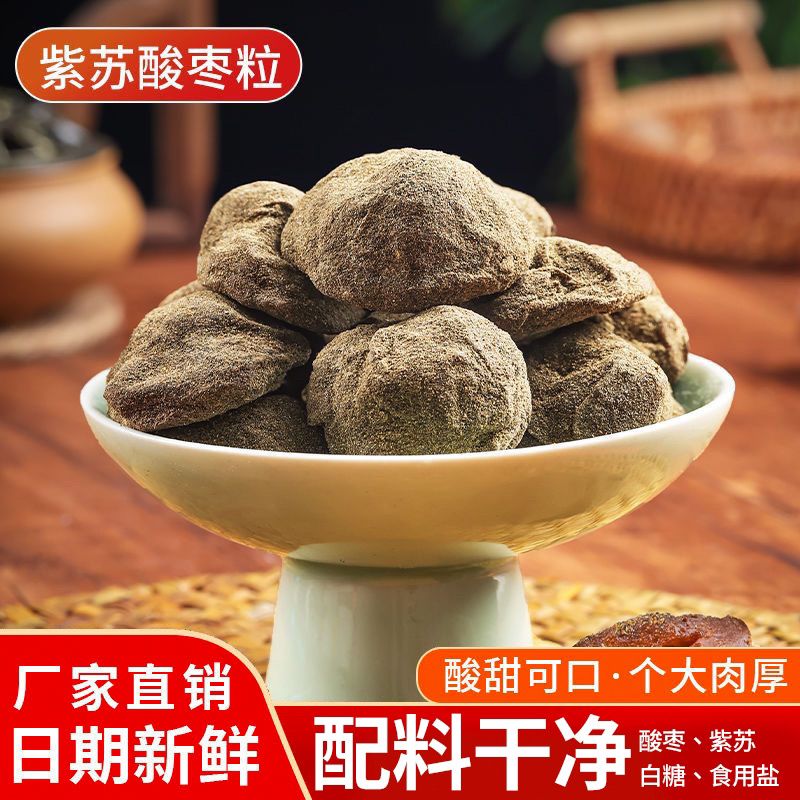 野生酸枣粒湖南特产紫苏酸枣糕开胃解馋酸甜低脂健康儿童孕妇零食