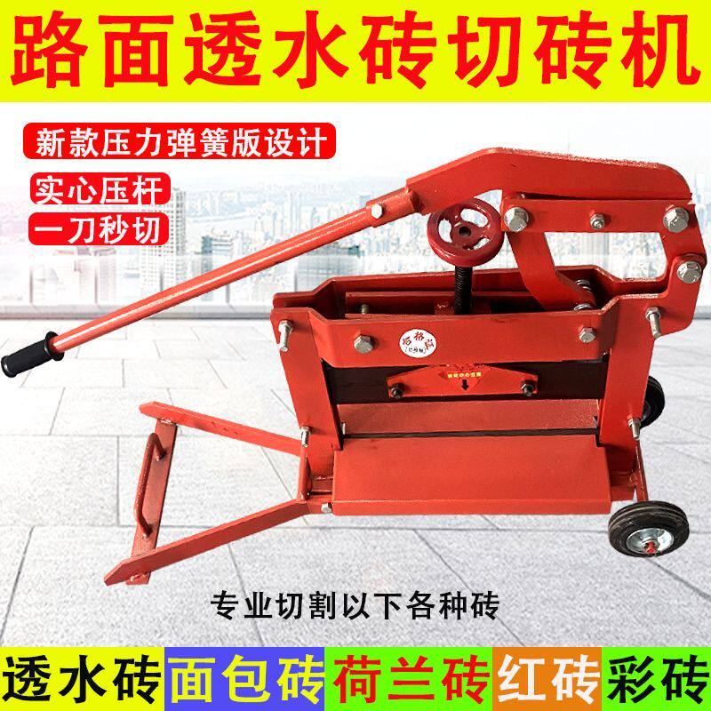 多功能新款手动路沿石透水砖面包砖加气块轻质砖切砖机手动手压式