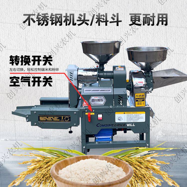 碾米机全自动升级款组合机多功能小麦玉米粉碎机稻谷剥壳机打米机