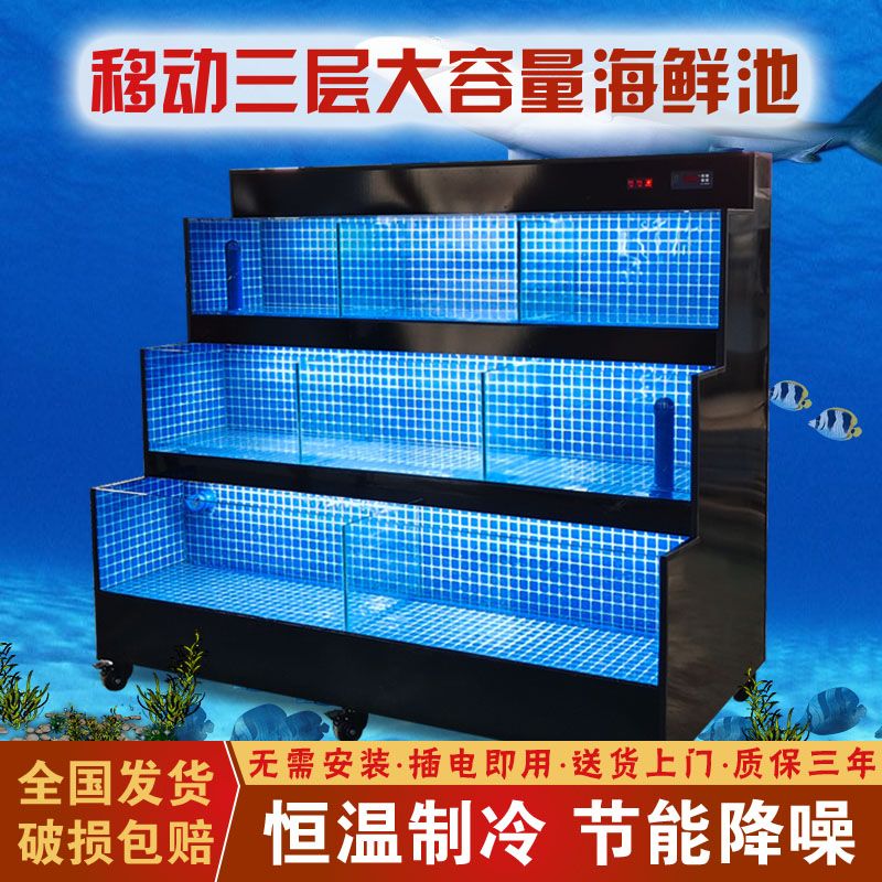超市水产市场移动海鲜池饭店鱼缸商用鱼池节能降噪恒温商用一体机
