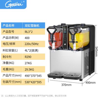 Goshen戈绅饮料机商用冷饮搅拌奶茶沙冰雪泥机单缸双缸三缸雪融机