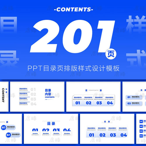 .201页高级感商务风目录页样式设计排版图表一键换色通用PPT模板