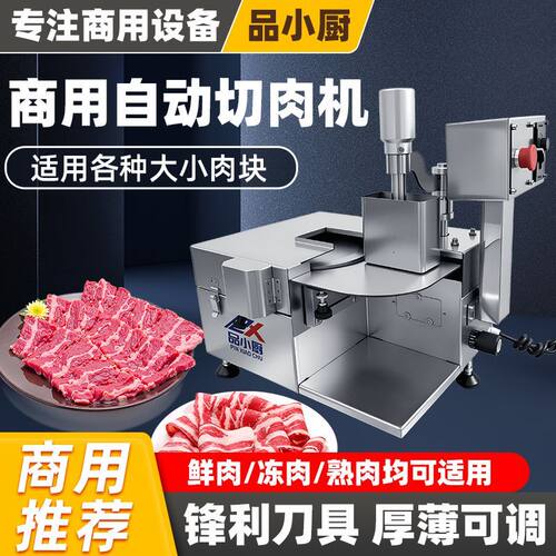 火锅店鲜肉微冻肉切片机薄片全自动商用仿手工电动鲜牛肉切片机器