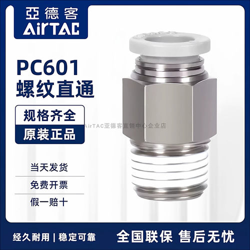 原装亚德客型快速接头螺纹直通 PC6-01 PC601 PC601D PC601