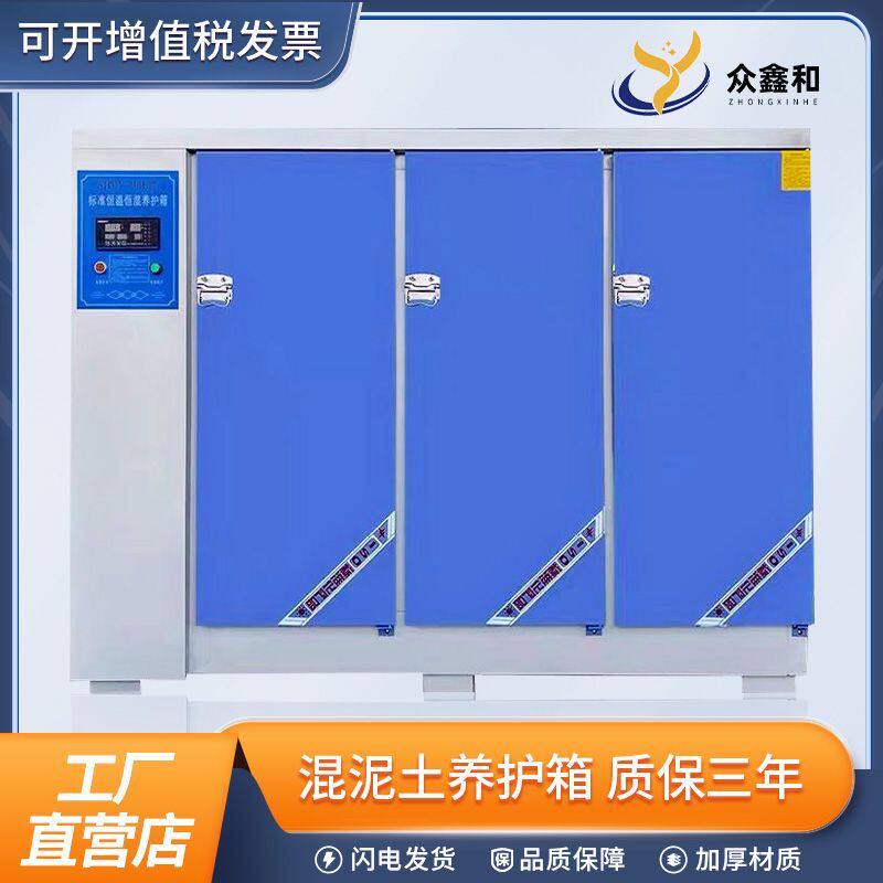 40B60B90B混凝土标准养护箱恒温恒湿砂浆水泥保温柜砼试块标养箱