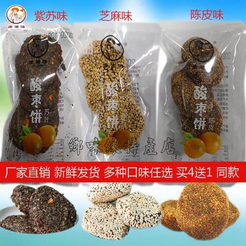 康佬俵无核酸枣糕饼新余特产五眼六通酸枣粑粑芝麻紫苏陈皮味零食