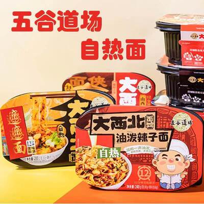 五谷道场自热面泼辣泡面拌面加热方便面速食方便面皮盒装刀削面