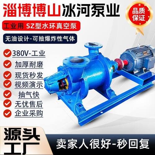 淄博冰河水环式真空泵SZ12抽引水工业铁电机不锈钢4KW380V气循环