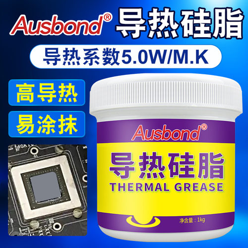 1605导热硅脂3080CPU散热膏LED电子显卡5W耐高温低热阻导热膏硅胶
