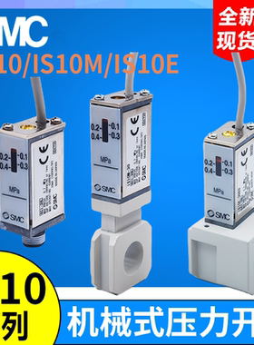 SMC型压力开关3C-IS10-01S-6L IS10M-20/30/40-A IS10E PS1100-R0
