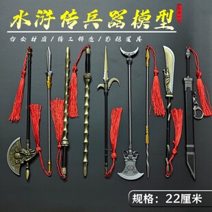 水浒传108将 迷你兵器模型林冲蛇矛金属武器鲁智深禅杖男孩子玩具