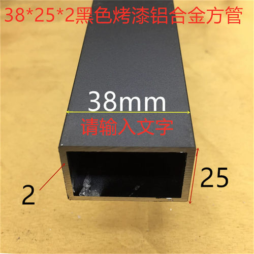 黑色铝方管38*25*2mm方管38*25矩形形烤黑漆铝方通一米标价