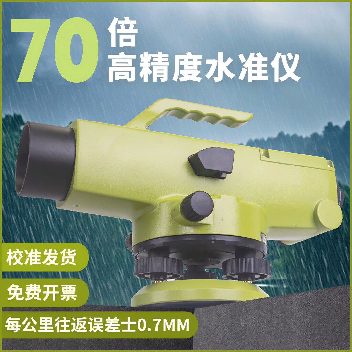 40倍水准仪全套高精度仪器48倍水平测量仪建筑工地测绘雷射水平仪