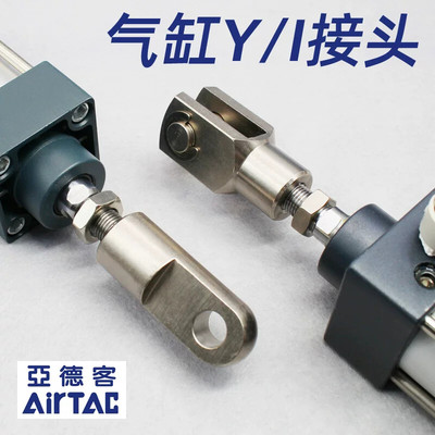 亚德客型SC/SE/SAU/MI/SAI/SGC/JSI/MPG气缸连接附件Y/I型接头配