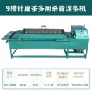 多功能电加热茶叶理条机杀青机直条机炒制机名优绿茶机械厂家直销