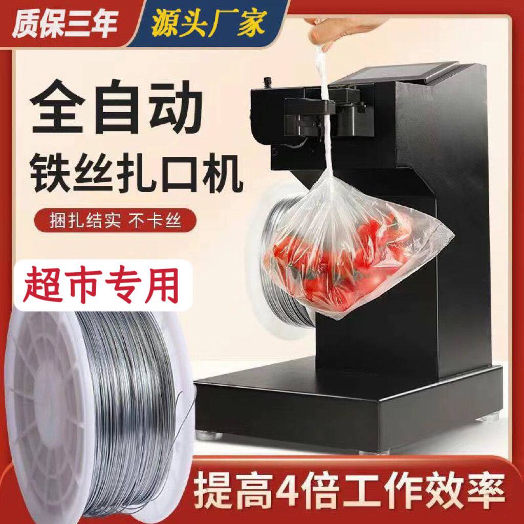 全自动封口全自动感应式铁丝扎口机超市商用食品塑料连卷袋子生鲜
