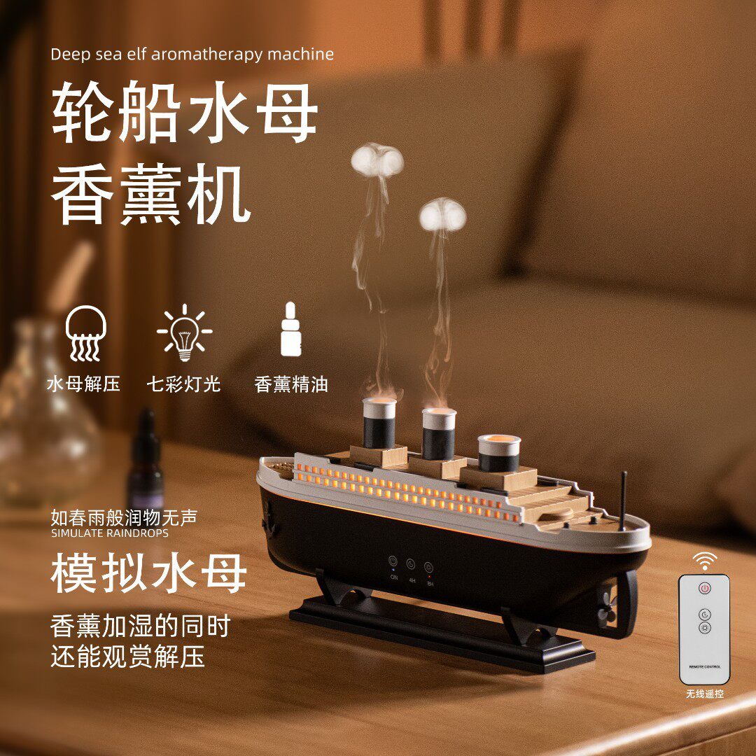 【焕森智选】一帆风顺轮船水母香薰机精油加湿卧室办公桌面创意摆