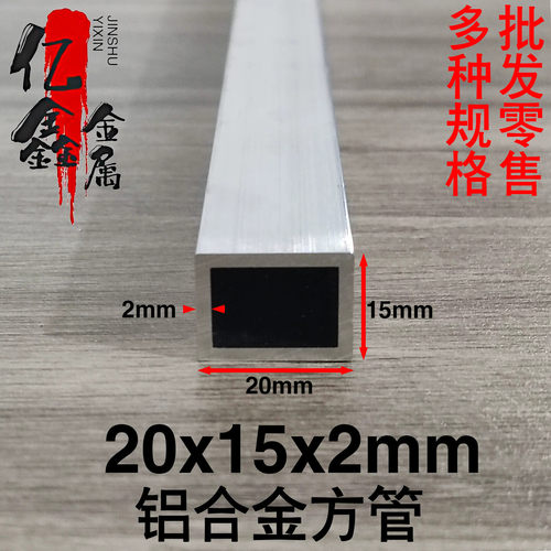 铝方管20x15mm铝合金型材铝方通矩形管吕方通加厚定色喷涂木纹