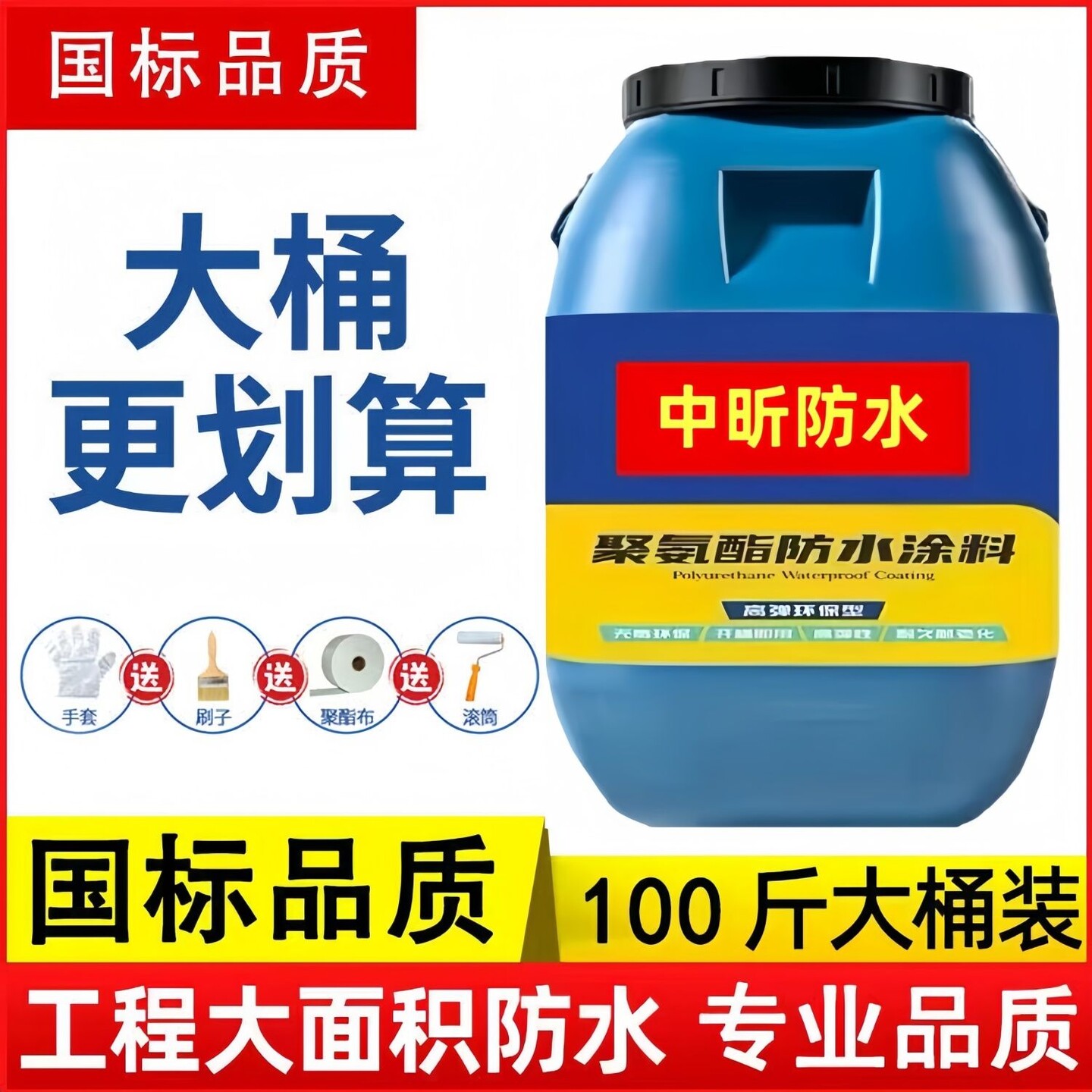 外露天暴晒外墙屋顶补漏柔性水性聚氨酯防水涂料屋顶卫生间地面室