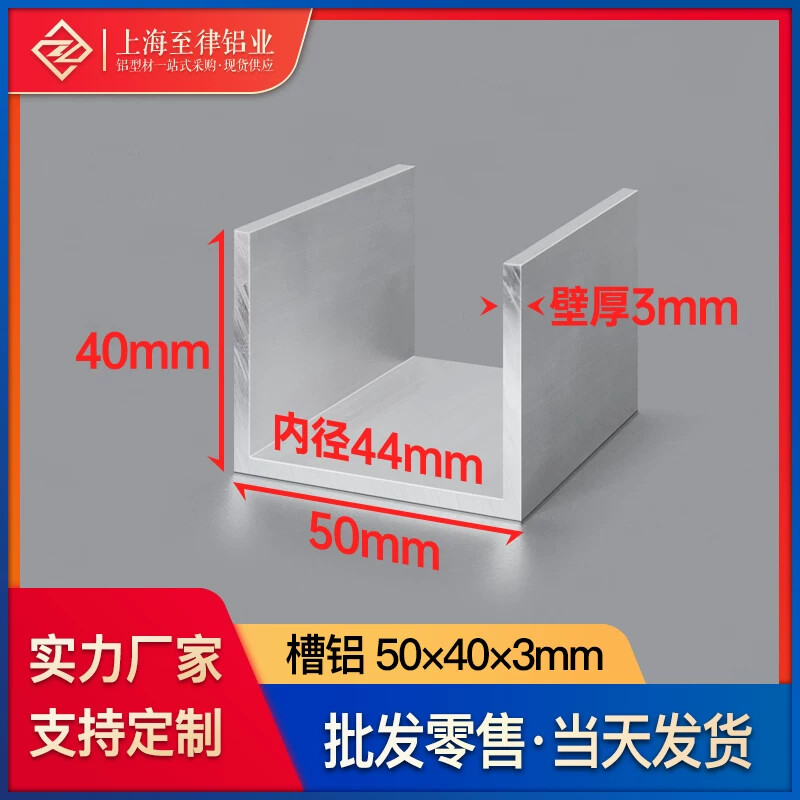U型铝槽凹形槽铝型材50*40*3mm 工业用铝型材导轨支架可