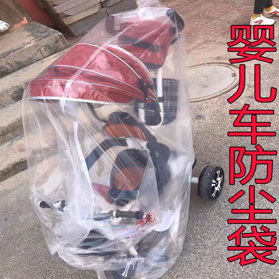 婴儿车防尘罩全包婴儿推车防尘罩宝宝推车防风防潮收纳袋儿童座椅