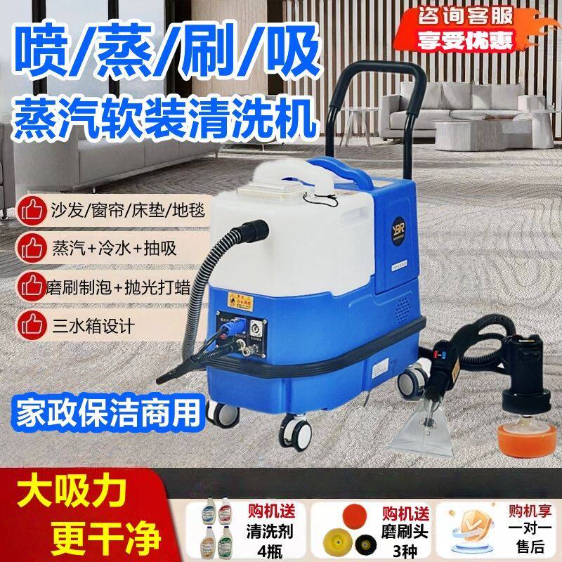 商用布艺清洗机沙发窗帘地毯软装抽吸一体机高温蒸汽床垫清洁机