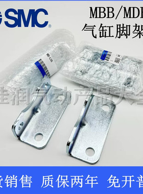 SMC型气缸脚架MBB/MDBB LB MB-L03 MB-L04 MB-L05 MB-L06 MB-L08/