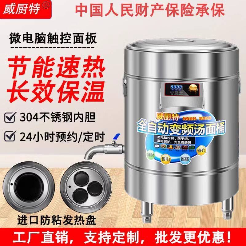 商用电煮面炉多功能电热煮面桶304不锈钢智能变频卤肉桶汤面炉