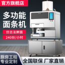 智能面条机商用全自动多功能拉面机压面机小型鲜面机一体机面条机