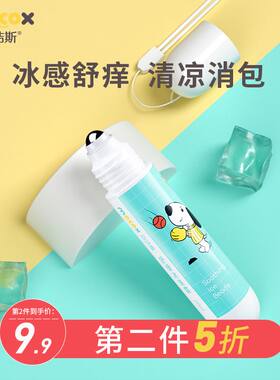 迈洁斯蚊虫叮咬止痒冰珠露滚珠宝宝婴儿童专用清凉舒缓蚊子叮即消