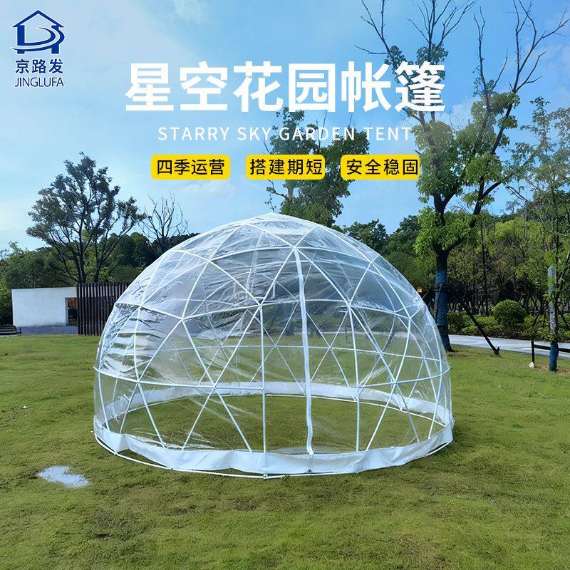 京路发网红营地餐饮帐篷球形全透明花园星空房文创活动夜市酒店帐
