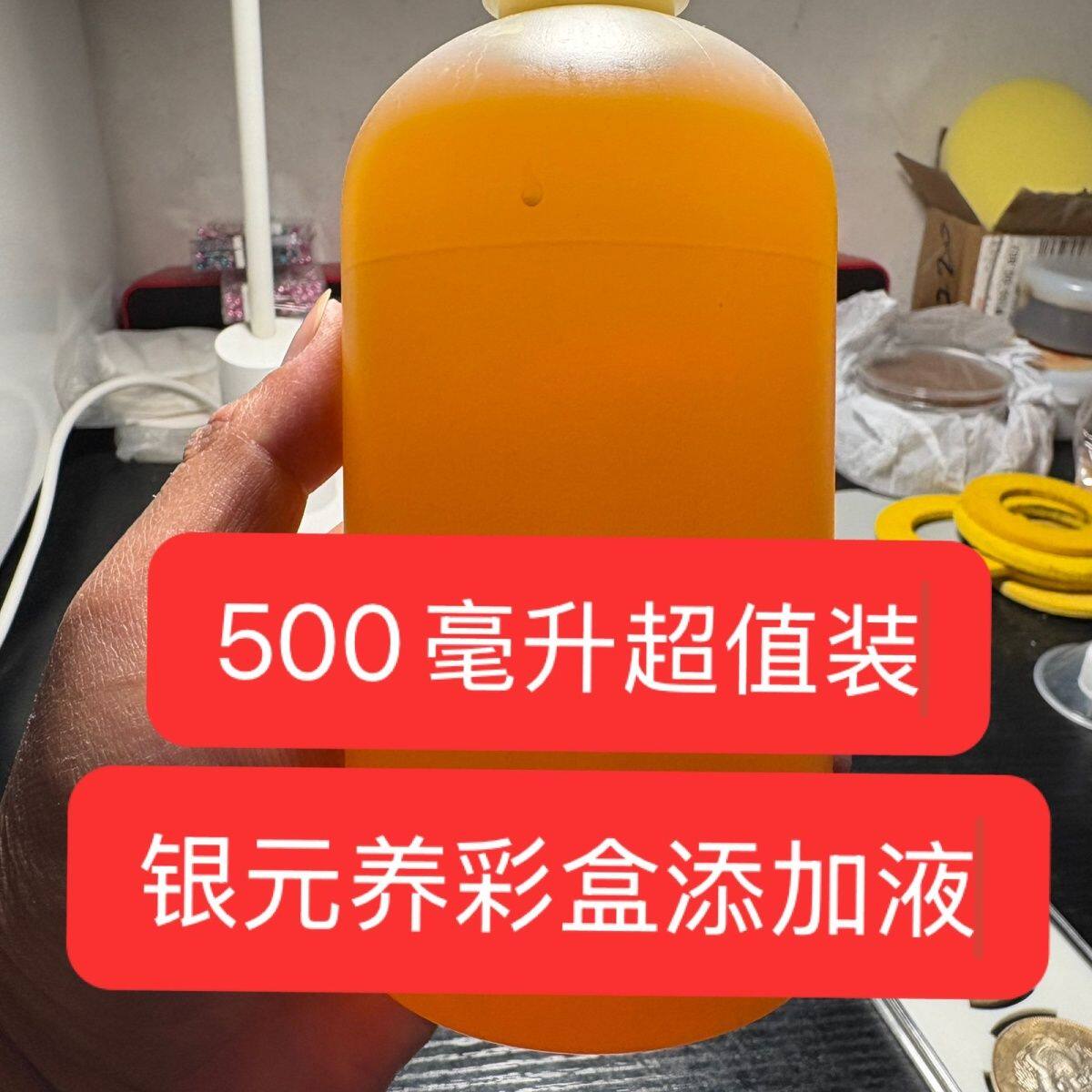 银元包浆养彩盒补充液