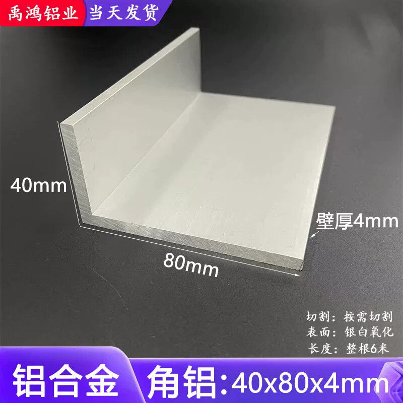 角铝型材40*80*4mmL型铝型材 不等边角铝40x80x4mm铝合金角铝米价