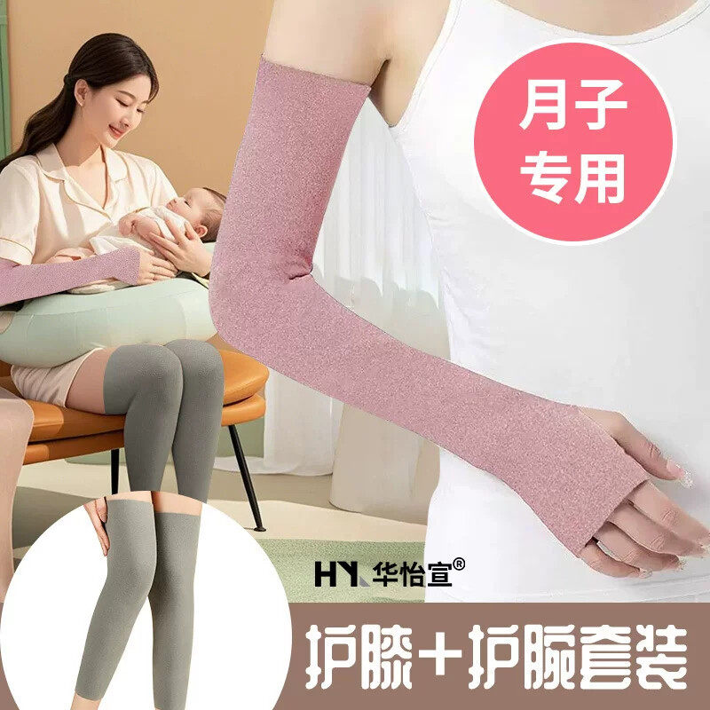 产妇月子护腕护膝孕妇产後空调房保暖手套手腕手臂关节护套女四季