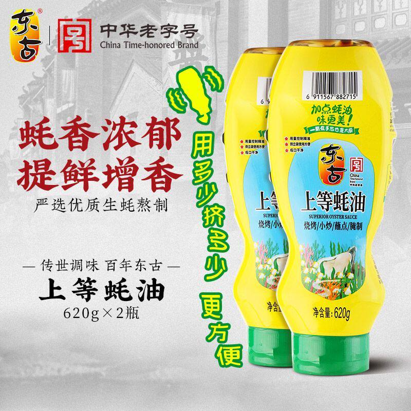 东古上等蚝油620g挤挤装家用增味蘸料炒菜提鲜拌陷拌面勾芡腌肉
