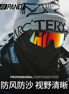 PLAYPANDA登山眼镜防风沙户外墨镜防紫外线太阳镜爬山登山护目镜