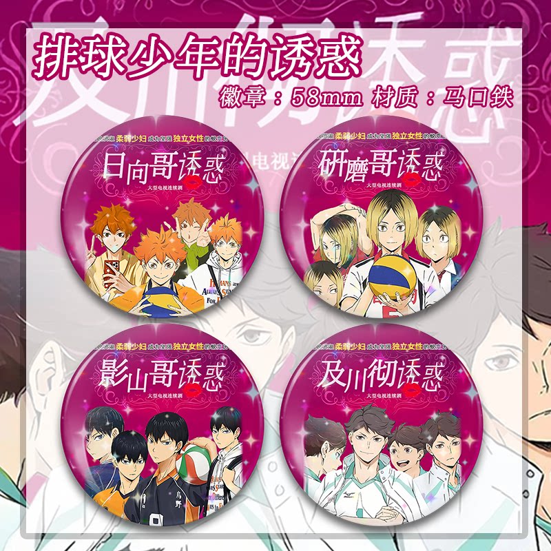 排球少年的诱惑孤爪研磨吧唧日向翔及川彻阳影山飞雄镭射徽章胸针
