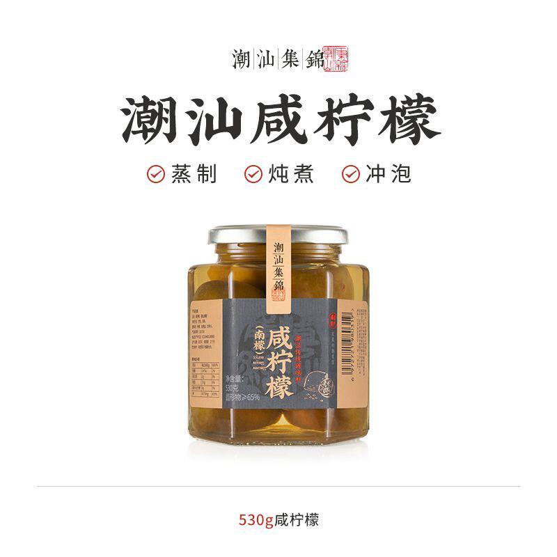 潮汕集锦咸柠檬老坛腌制南檬盐盐渍柠檬港式咸柠七饮品咸柠乐果茶