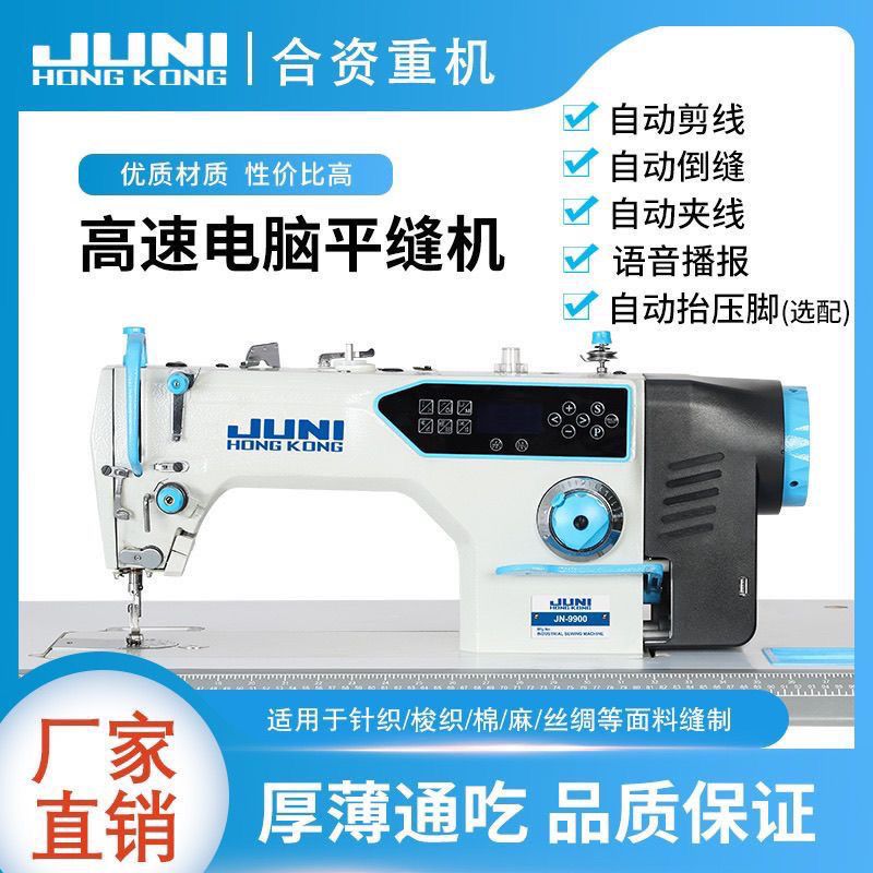 全新香港合资重机电动全自动工业缝纫机一体电脑平车家用厚薄服装