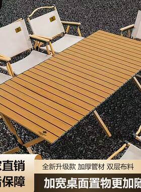 酷然户外桌椅折叠折叠桌蛋卷露营桌子便携式野餐餐桌装备全套用品