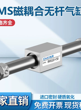 RMS磁藕式无杆气缸RMS10/16/20/25/32/40X100X200X300X400X500S